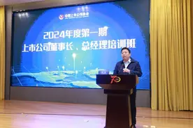 弘扬“优等生”文化 推动上市公司高质量发展——2024年度“第一期上市公司董事长、总经理”培训在京举行图片