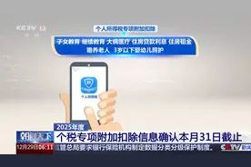 个人所得税专项附加扣除将截止，不会填报的看过来图片