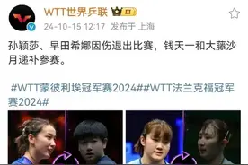 王楚钦、孙颖莎，先后退出！图片