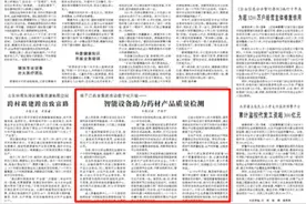 人民日报｜扬子江药业集团推动数字化升级 智能设备助力药材产品质量检测图片