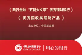 贵州银行揽获“第七届中国银行业理财英华示范案例”两项大奖图片