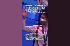 冲上热搜第一，“雨霏别哭！”图片