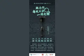 闪电每日文物｜蛋壳黑陶高柄杯，古人用黑科技把杯子做得薄如蛋壳图片