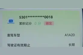 驾驶证被“锁定”啦？什么原因？怎么解决？来了解→→图片