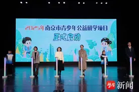 2025年南京市青少年公益研学项目正式启幕图片