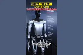 特斯拉人形机器人“擎天柱”参展！一起来看图片