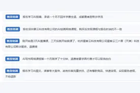 消费曝光台｜贩卖焦虑割“韭菜” 警惕这些AI培训套路图片