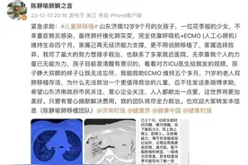 无锡名医发微博求助，苏鲁爱心人士联手救助12岁患病女孩图片