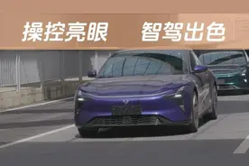 试驾｜极越07：操控亮眼，智驾出色图片