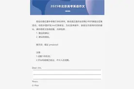 “李华”再次成为主角，北京高考英语作文出炉图片