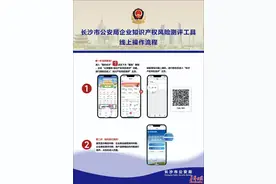 想查企业知识产权风险？在长沙扫码即可“体检”图片