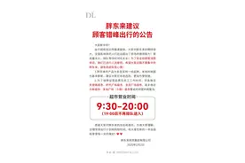 胖东来最新公告图片