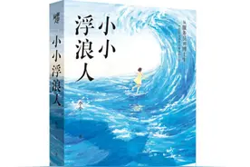 《小小浮浪人》：从服务员到博士生，一个底层女孩改写命运的故事图片