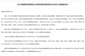 国盛证券时任总裁马跃进等被认定不适当人选图片