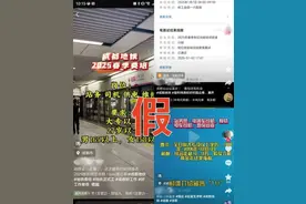 成都地铁内推、提前预定名额？假的！图片