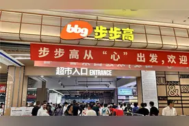 健康、美味、安全、品质 胖东来调改步步高湘潭首店九华恢复营业图片