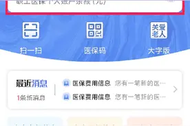 北京市医保参保人注意了！个人账户交易明细，这样查询——图片