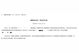 毕业半年被查出论文剽窃，他的学位被撤销！图片