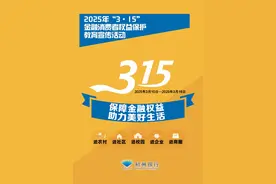 文化赋能金融 智慧守护权益——杭州银行南京分行2025年“3·15”金融消费者权益保护宣传教育行动纪实图片