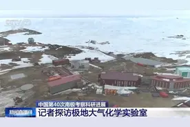 科考队“出差”南极带回了啥？空气！图片