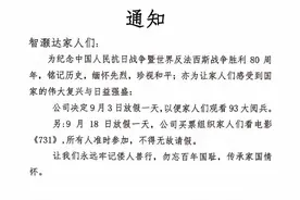 广东一公司宣布全员放假一天看阅兵，9月18日还组织免费看电影《731》，工作人员：不是作秀图片