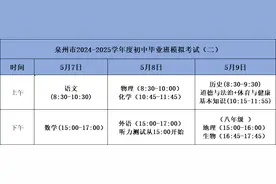 考试时间定了！事关泉州初高中毕业班……图片