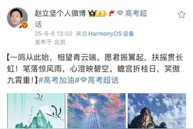 赵立坚微博为高考学子加油配图张家界！这些景区对学生常年半价，还有景区对高考生免费图片