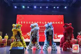 2月2日晚檀木林体育馆！自流井区将举办蜀南少年儿童校际春晚图片