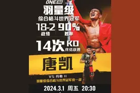 谁会“睡”在擂台？中国格斗名将唐凯将与世界冠军丹勒上演二番战图片