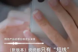 冲上热搜！朋友圈这条线有长有短？微信官方回应图片