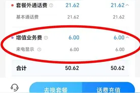 来电显示费多收了8年？中国移动：是老套餐，换新可免费图片