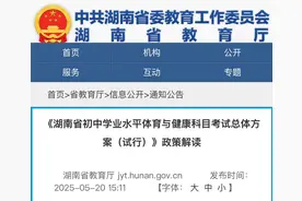 2026 年起全面实施！湖南体育中考改革方案政策解读，来了图片