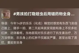 重庆不少人中招，皮肤“烂掉”！千万别用手拍……图片