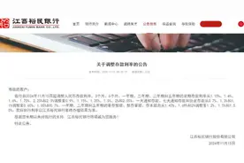 多家民营银行宣布：下调存款利率！图片
