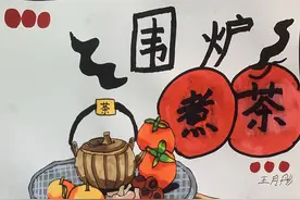 绘画《围炉煮茶》｜烟台中小学生“才艺秀”作品选登图片