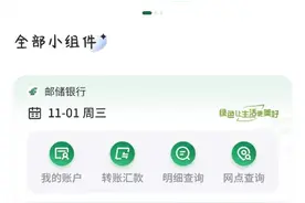 升级啦！这些银行APP功能速来体验图片