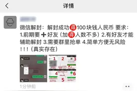 微信辅助注册、解封免费送礼？微信安全中心：实为黑产辅助验证图片
