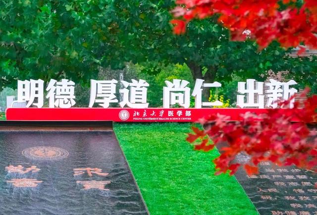 藏不住了！攒了整个秋天的北医美景，立冬前全部分享！