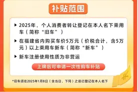 福建省汽车置换补贴申请平台来了！如何申请？怎么申请？速看→图片