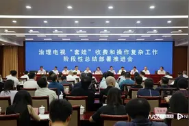 操作11次才能看直播？全国酒店电视治理10月前要基本完成图片