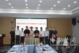 襄阳市核医学诊疗质量控制中心成立 推动区域核医学诊疗规范化发展图片