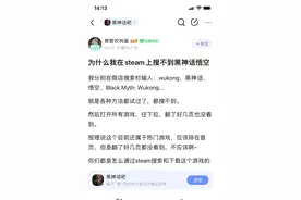 贴吧网友称，在Steam上搜不到《黑神话：悟空》图片