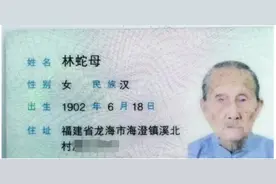 123岁！福建最长寿老人辞世！研究发现：长寿老人往往有这些特点！图片