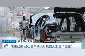 2026年产业规模或将突破200亿元！耐心资本助人形机器人加速“进化”图片
