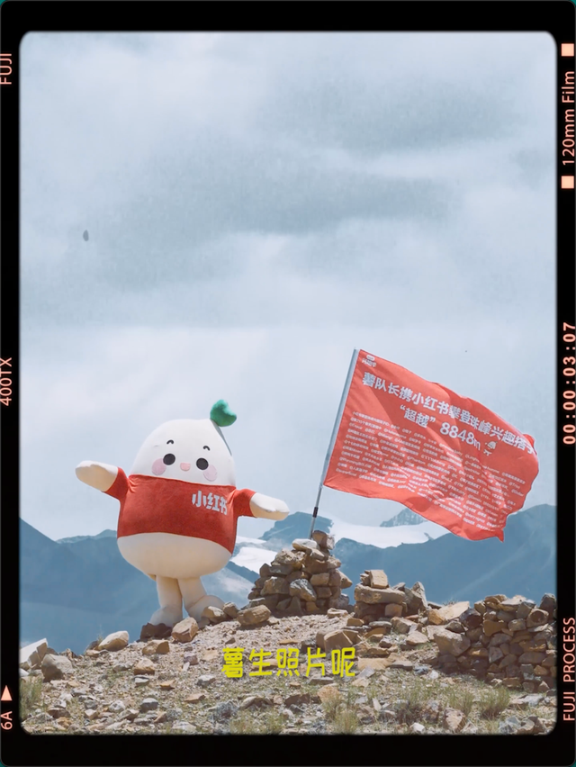 什么？小红书在珠峰完成了史上海拔最高的ID代打卡！