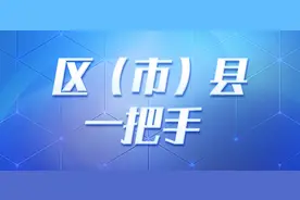 成都区（市）县一把手（64）图片