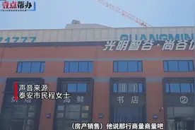 壹点帮办|交完百万首付发现合同有“猫腻”，想退房要被扣40万图片