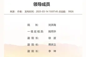 刘洪海已任中共山东省委党史研究院（山东省地方史志研究院）院长图片