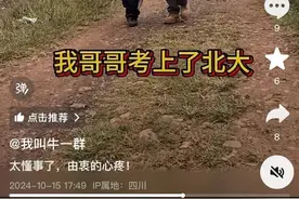 “哥上北大弟辍学卖苹果”系剧本！网友：为流量毫无底线图片