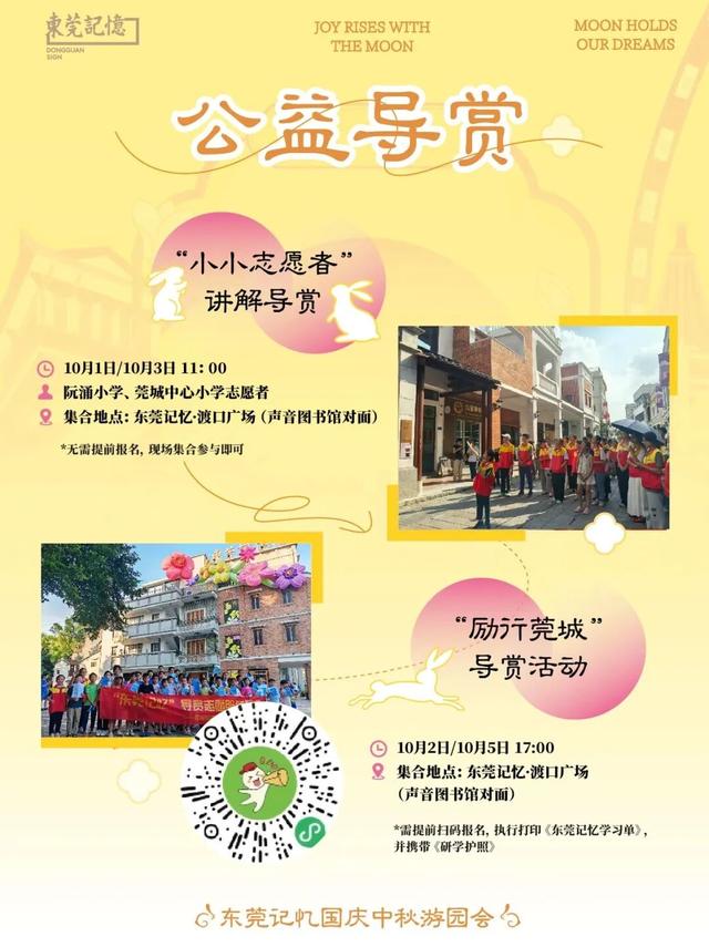 赏灯、游园、市集……这个假期，在东莞这样玩！